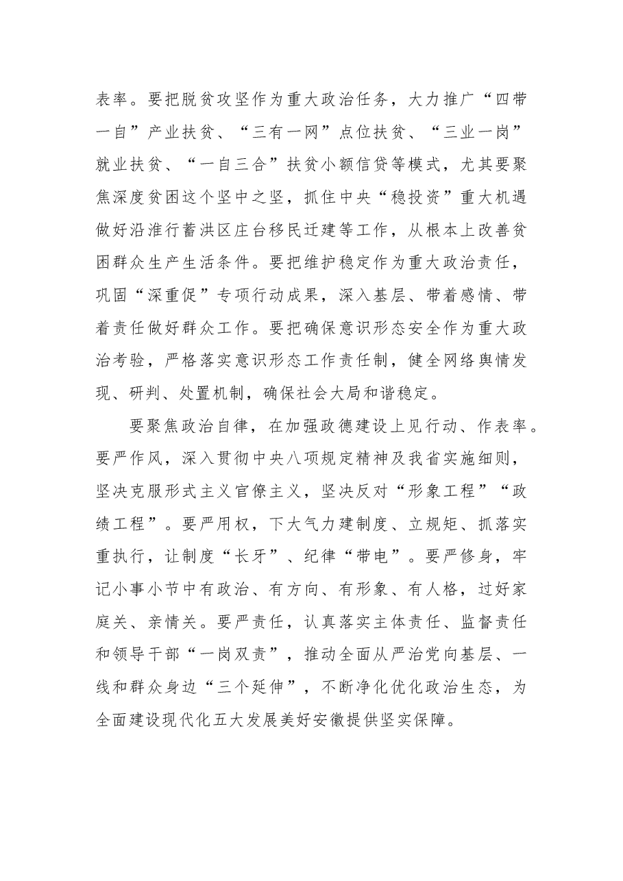 2018年市委常委会“讲严立”警示教育专题民主生活会发言稿.docx,第3页预览