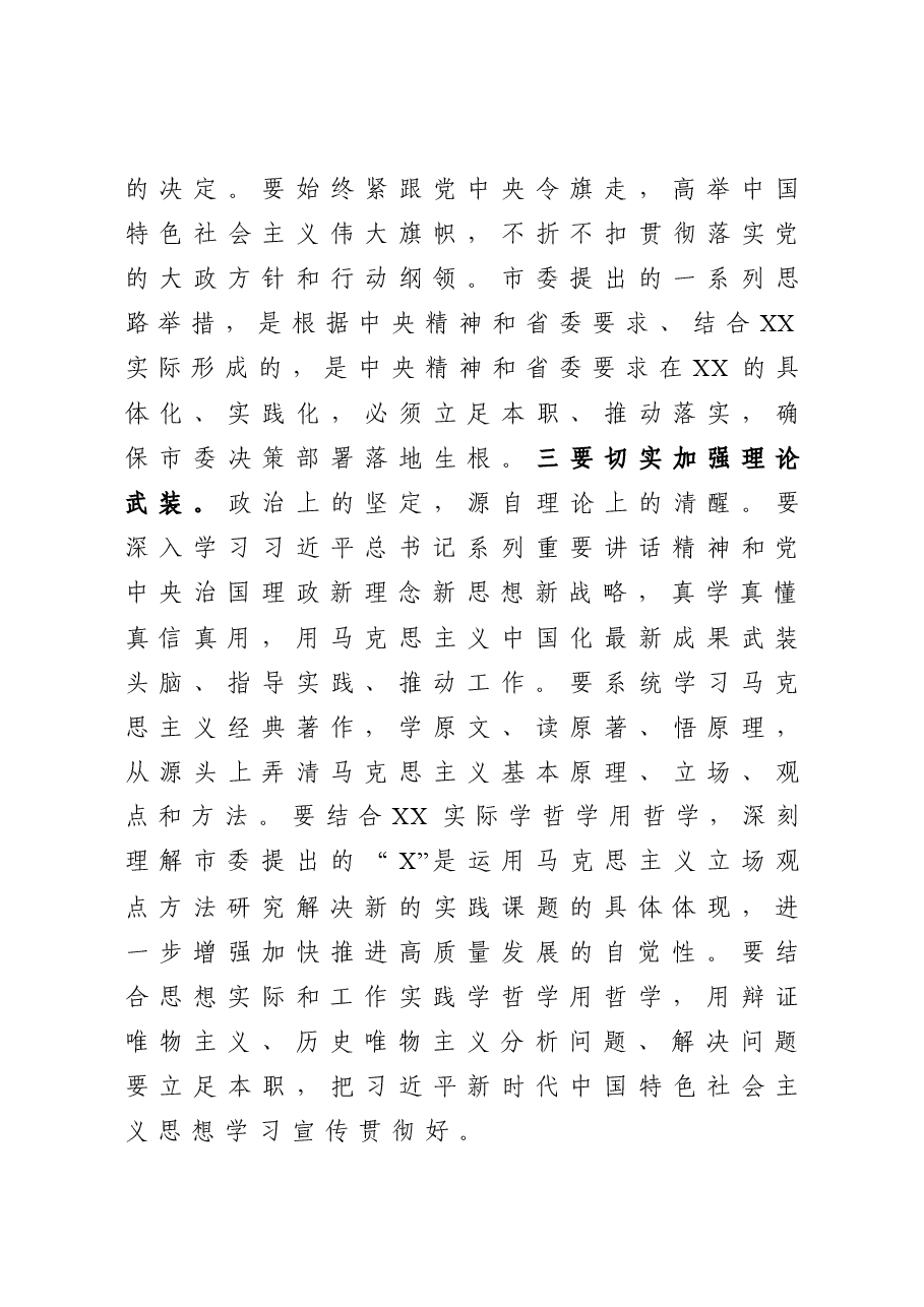 市委书记在市委办公室第一党支部专题组织生活会上的讲话.docx,第3页预览