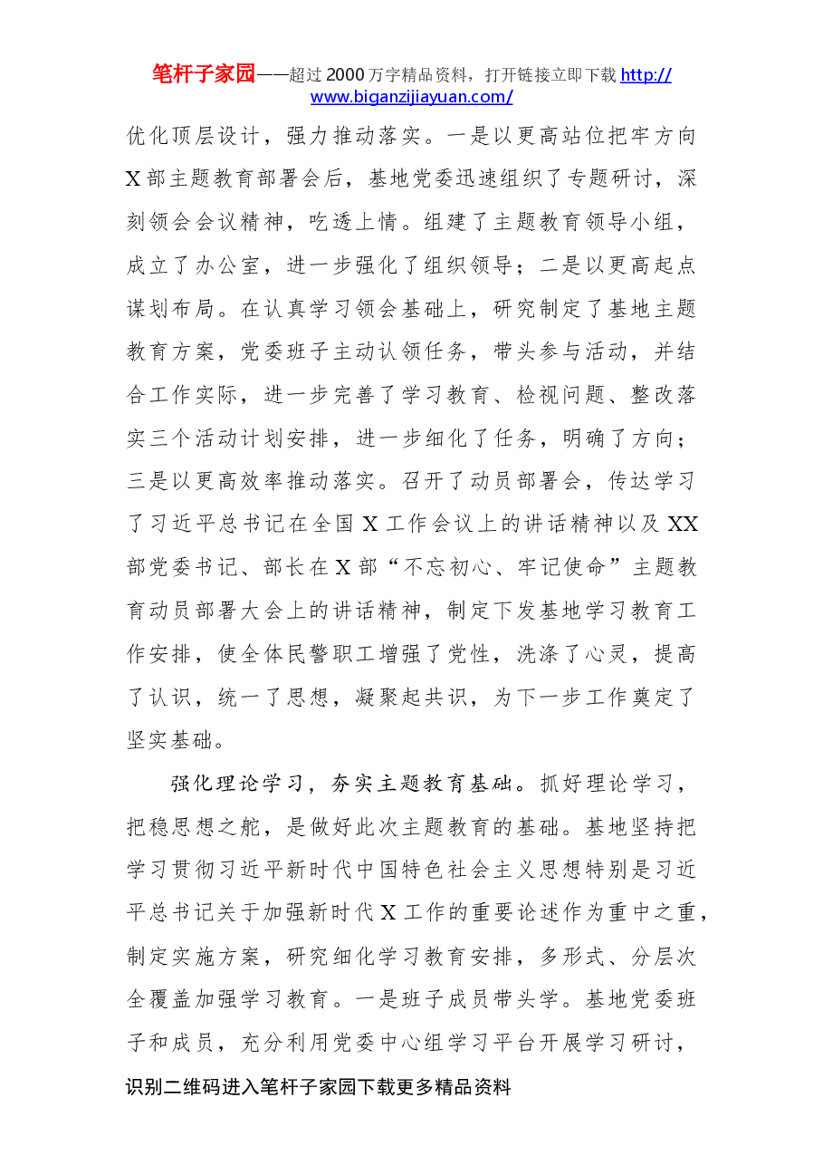 专题民主生活会总结.docx,第2页预览