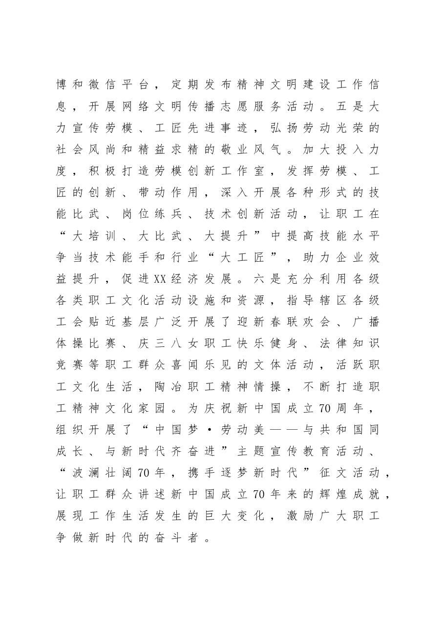 区总工会2019年精神文明建设工作总结.doc,第4页预览