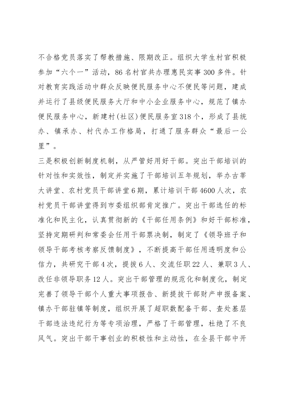 抓党建工作和履行主体责任述职报告--中共XX县委书记 XXX.docx，第3页预览