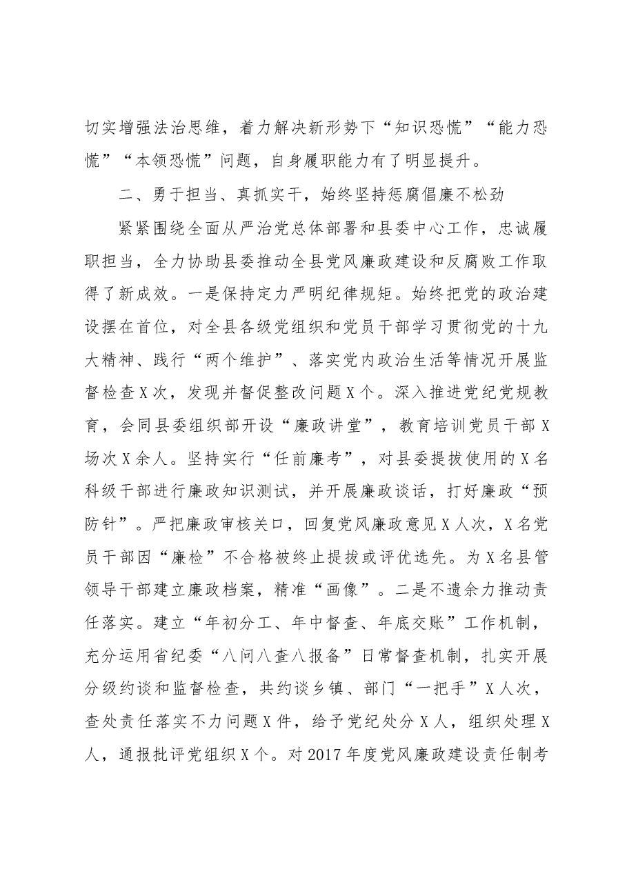 纪委书记、监委主任述职述廉报告.docx,第3页预览