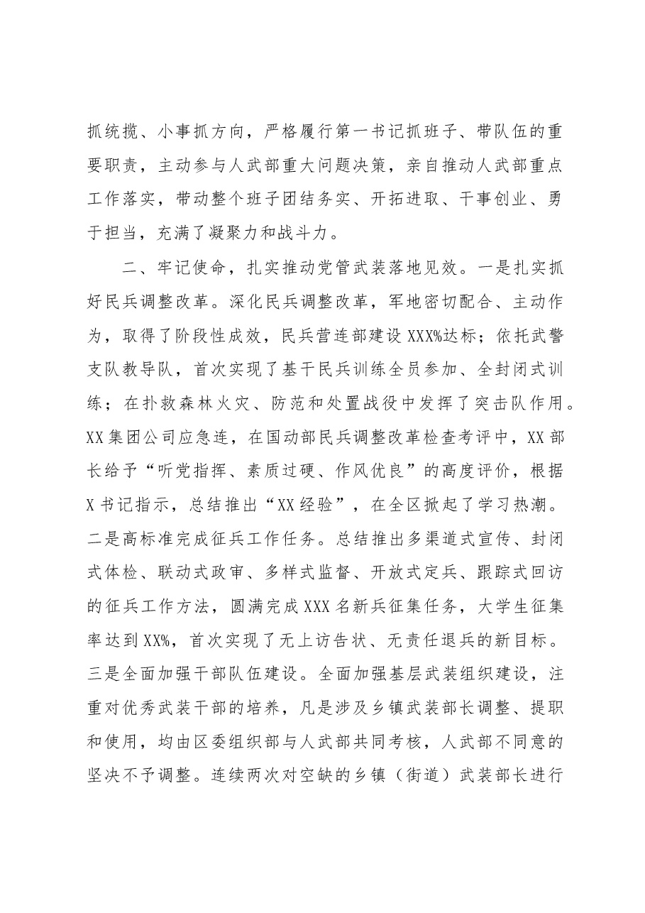 党管武装工作述职报告.docx,第2页预览