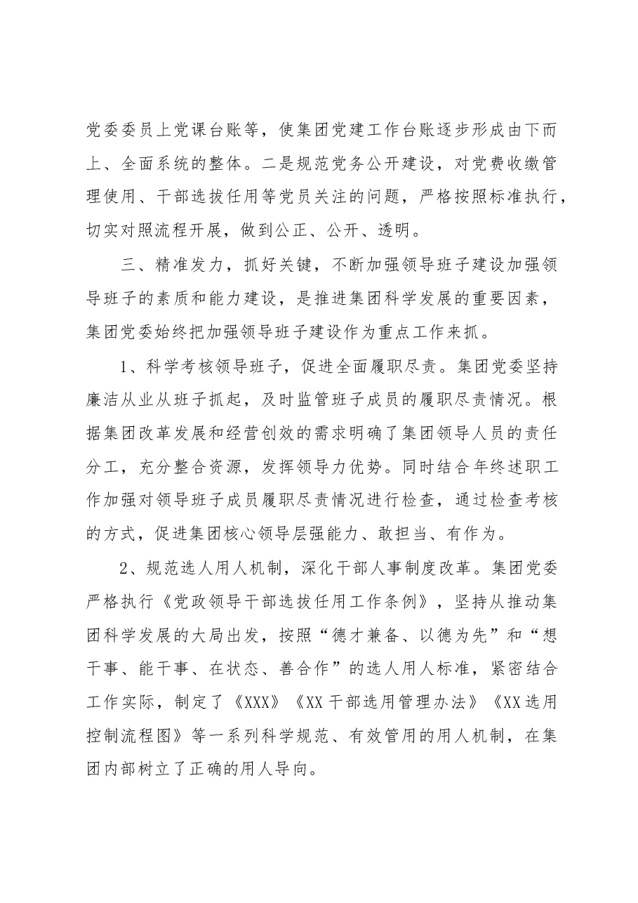 集团公司2019年上半年党委工作总结.docx,第3页预览