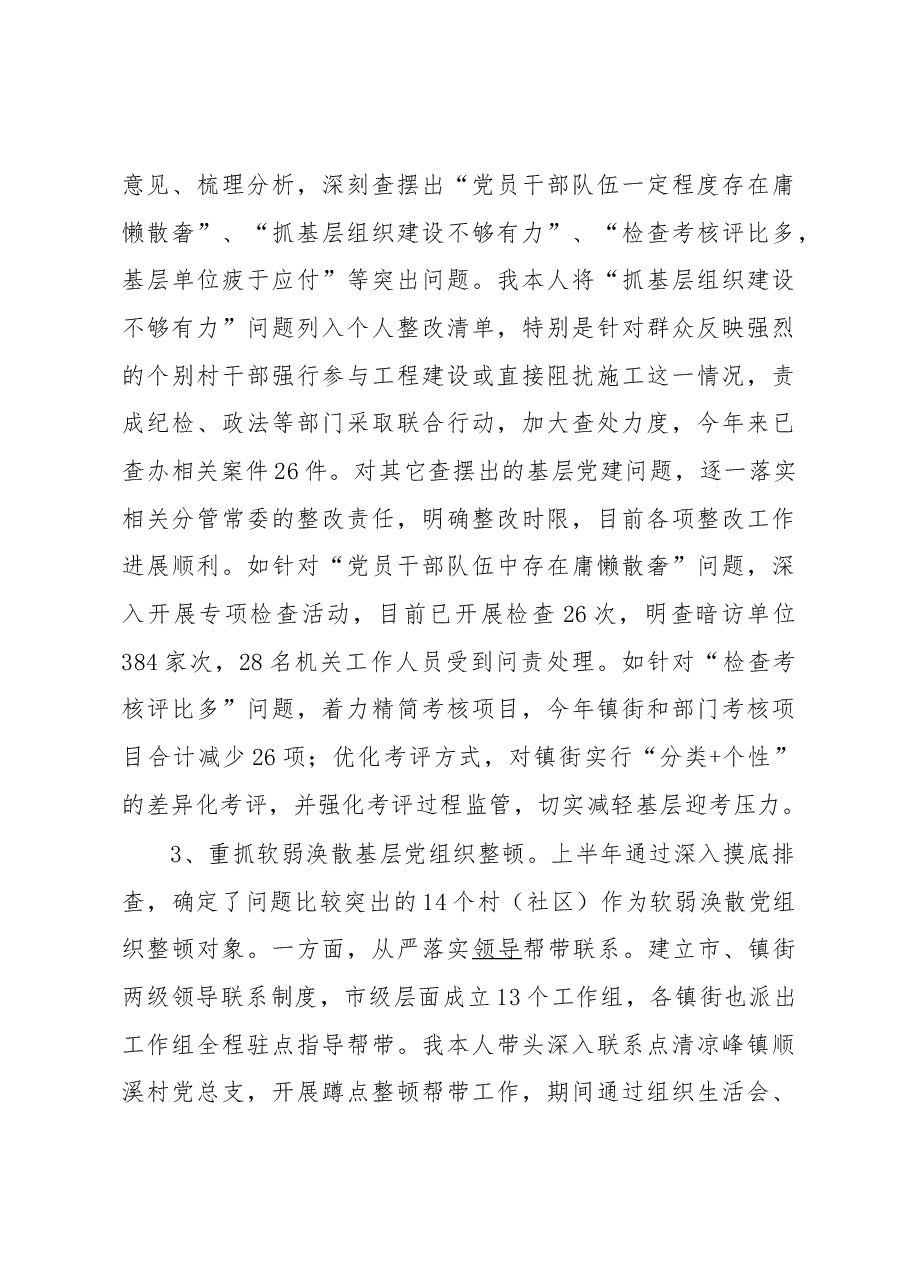 基层党建工作述职报告（二）.docx，第4页预览