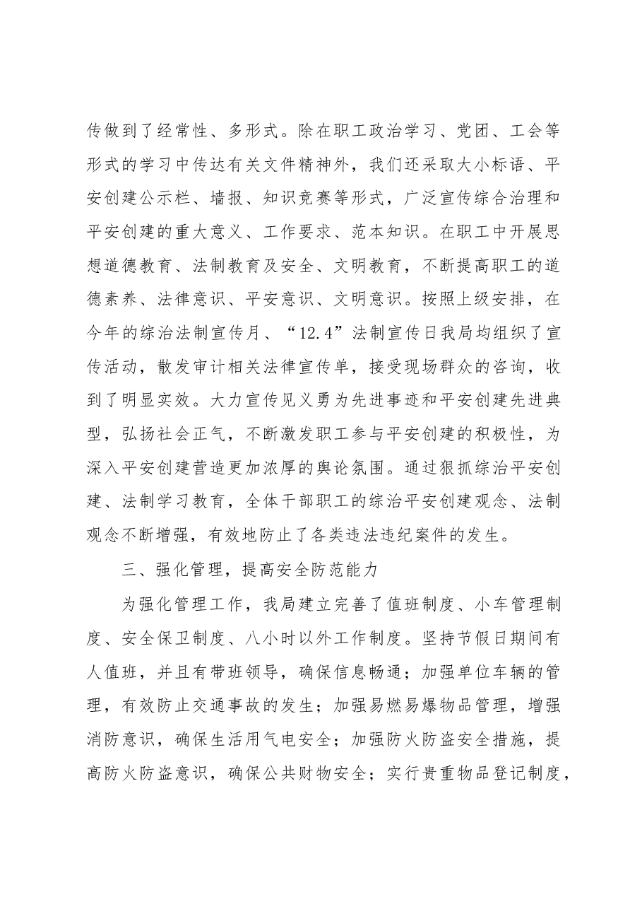 社会治安综合治理和平安建设工作总结1.docx,第2页预览