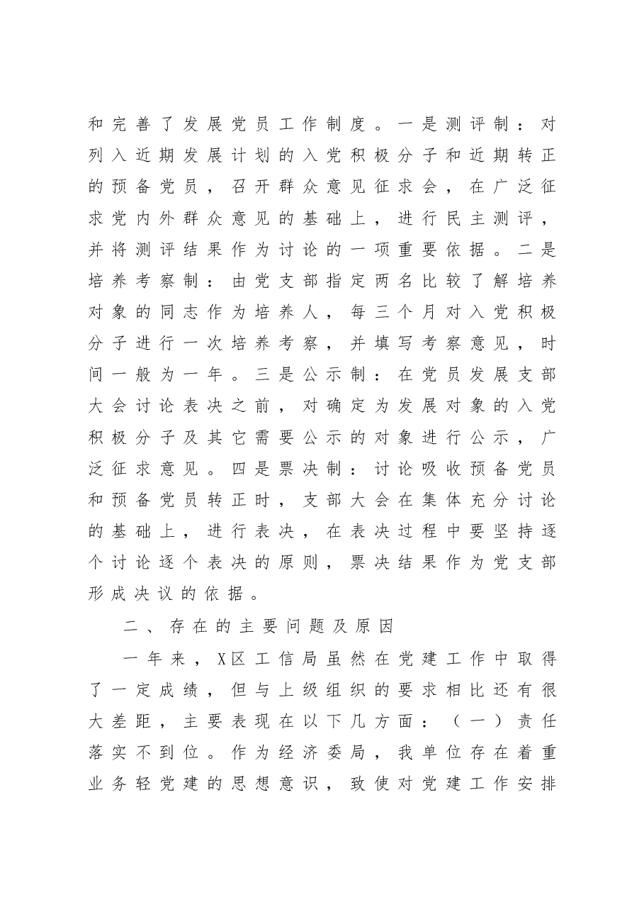 区工信局党组书记抓基层党建工作述职报告.docx，第4页预览