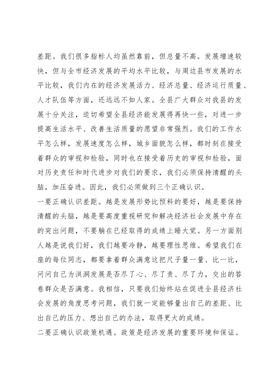 在全县领导干部总结半年工作大会上的讲话.docx,第2页预览