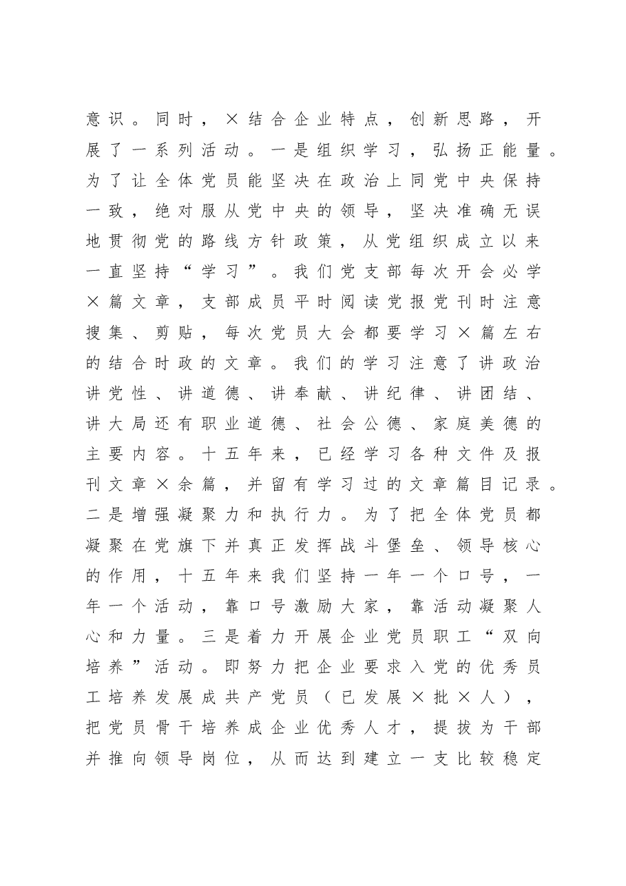 公司党委抓基层党建工作述职报告.doc,第4页预览