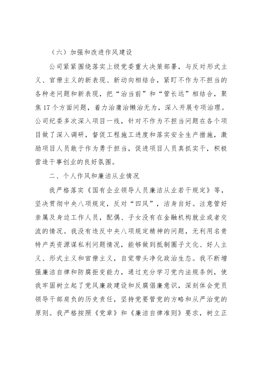 公司党组织主要负责人2019年度述责述廉报告.doc,第4页预览