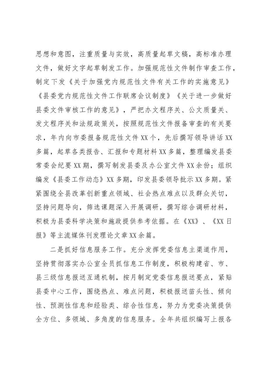 县委办领导班子述职述廉报告(范文).docx,第3页预览