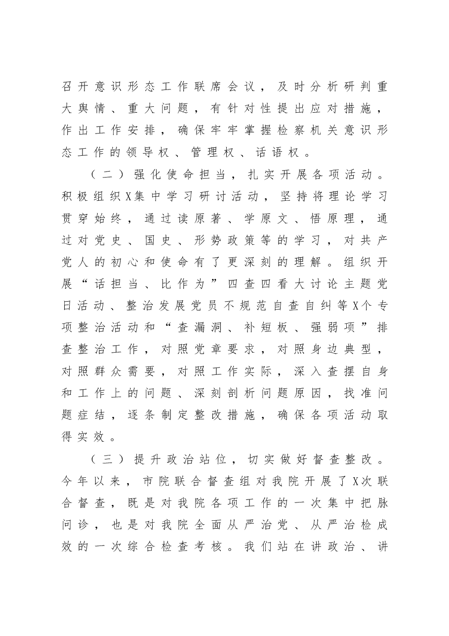 检察院党组书记2020年度述职报告.docx，第2页预览