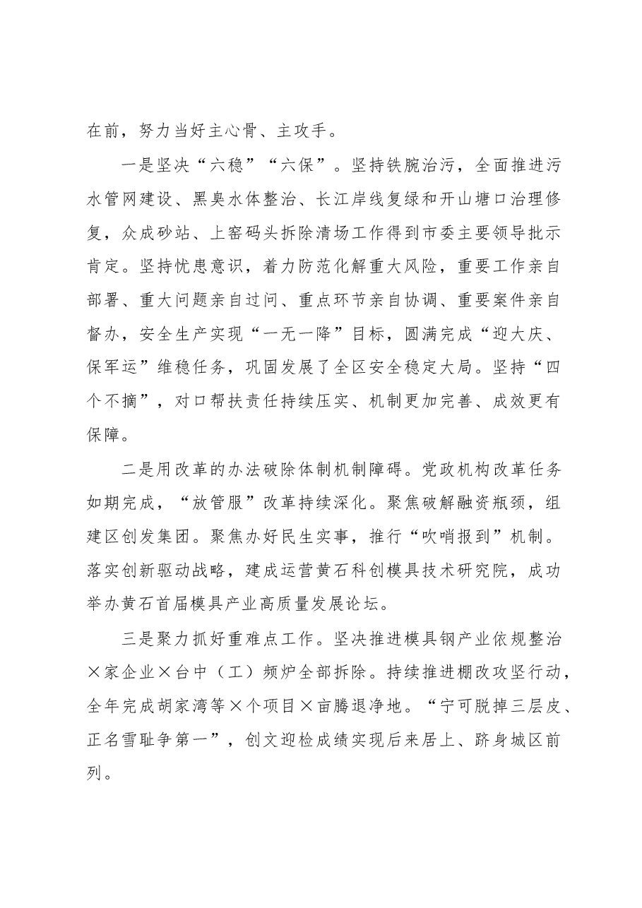 区委书记2020年述廉述职工作报告.docx，第4页预览