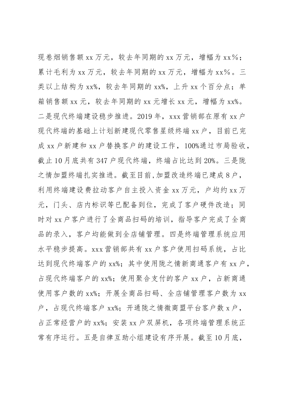 烟草专卖局2019年工作总结及2020年工作计划.docx,第4页预览