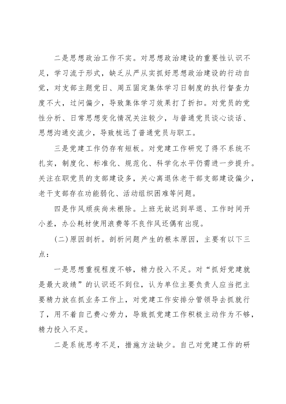 XXX局党组书记抓基层党建工作述职报告.docx,第4页预览