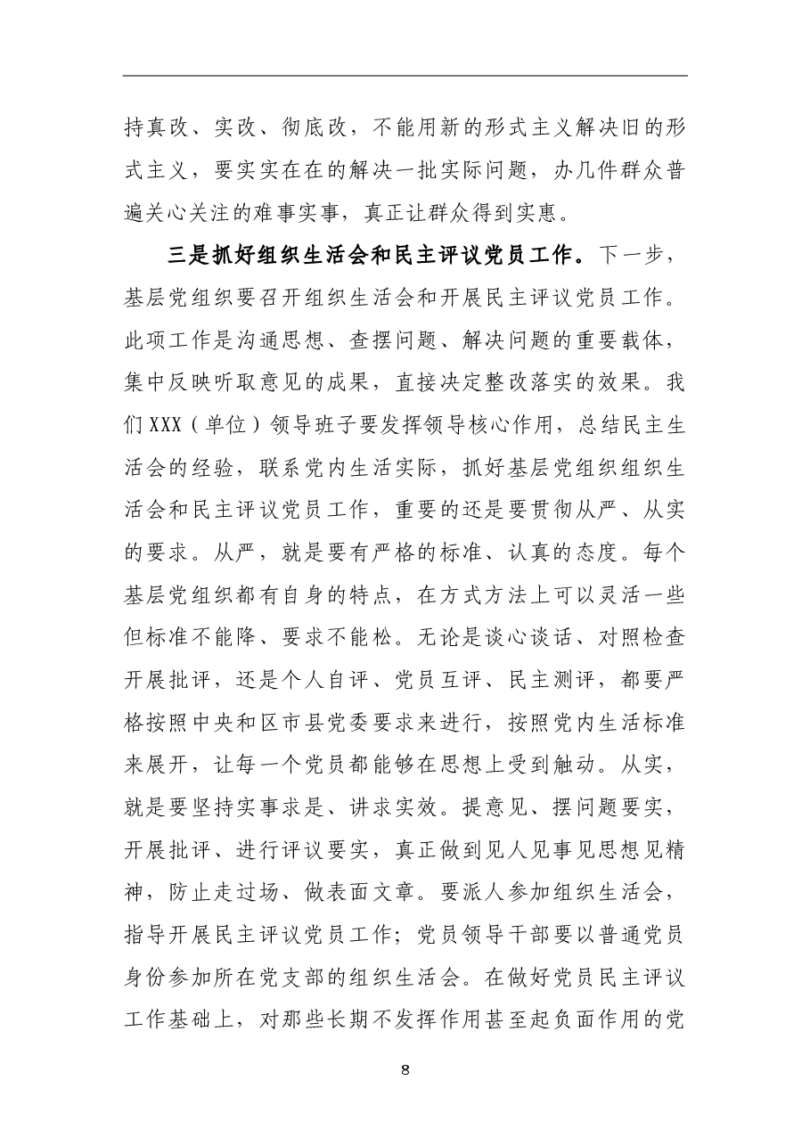 县领导在乡镇部门领导班子2017年度专题民主生活会上的讲话(通稿).doc,第4页预览