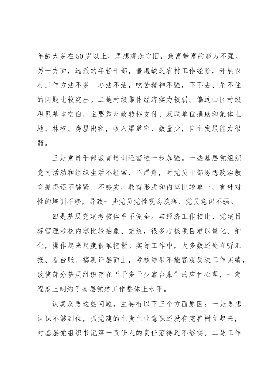 庆城县委书记葛宏同志述职报告.docx,第3页预览