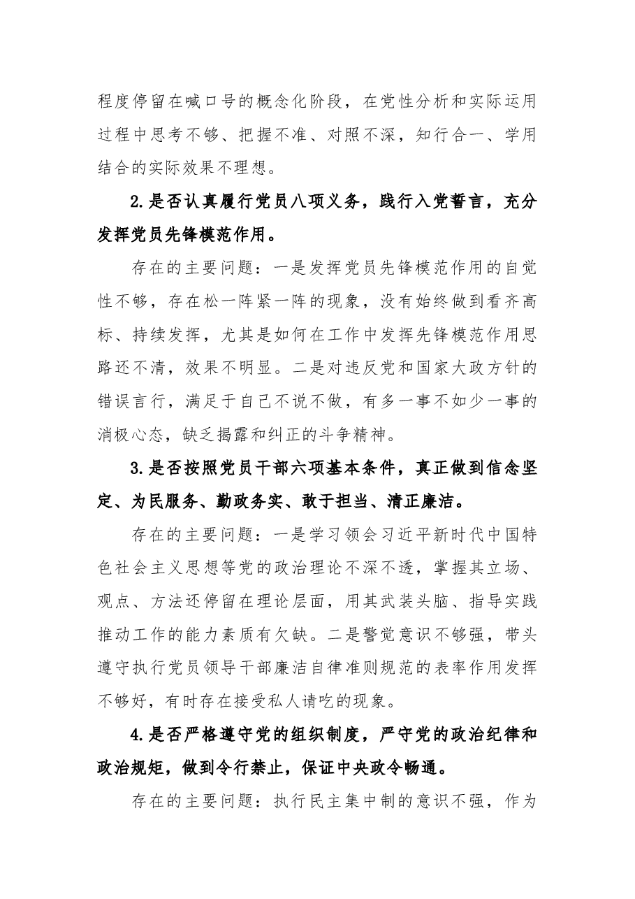 主题教育民主生活会 领导干部对照党章党规找差距十八个是否方面检视分析材料.docx，第2页预览