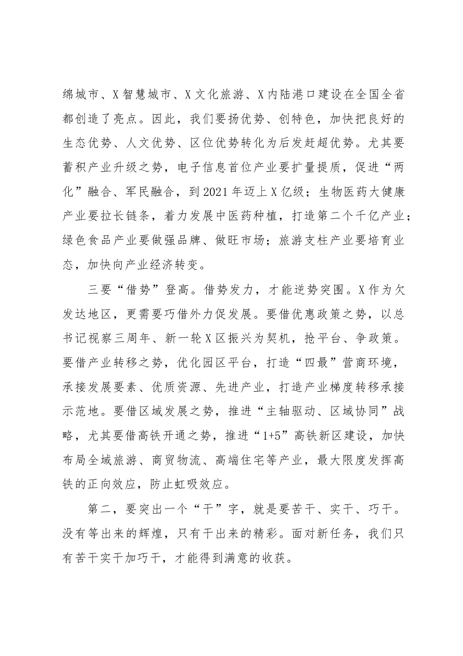 在市政府半年工作总结会上的讲话.docx,第3页预览