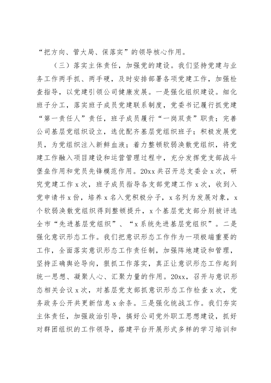 (4篇)述职述廉报告汇编(含集团公司、银行).docx,第3页预览
