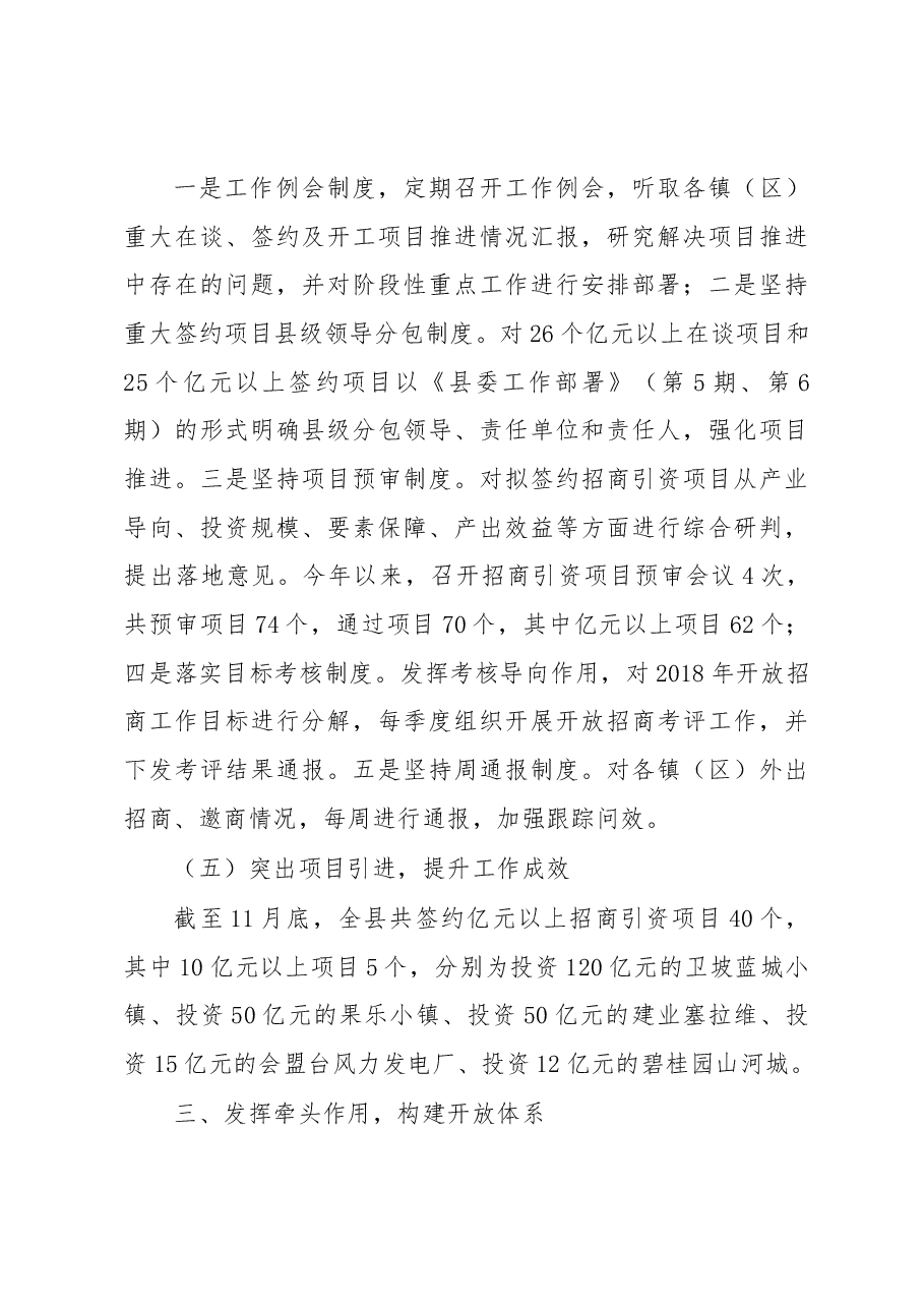 投促局长述职.docx,第4页预览