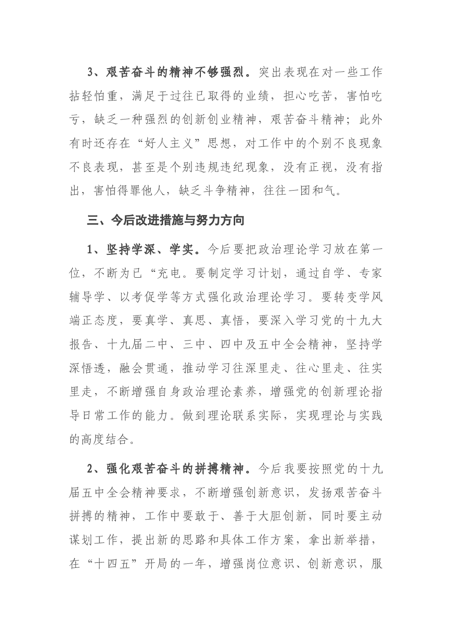 基层普通党员2020年度组织生活会个人对照检查发言材料.docx,第4页预览