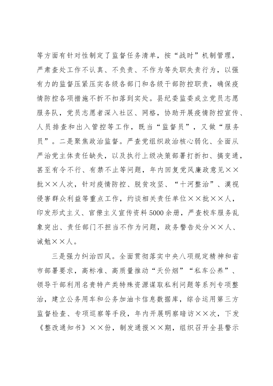 县委常委、纪委书记、监委主任2020年述学述职述责述廉述法报告.docx，第3页预览