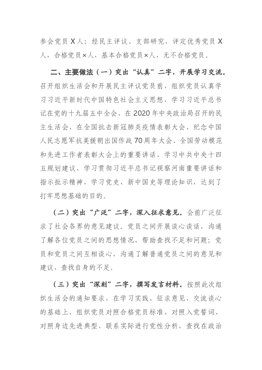 X街道2020年度基层党组织组织生活会和民主评议党员工作情况报告.docx,第2页预览