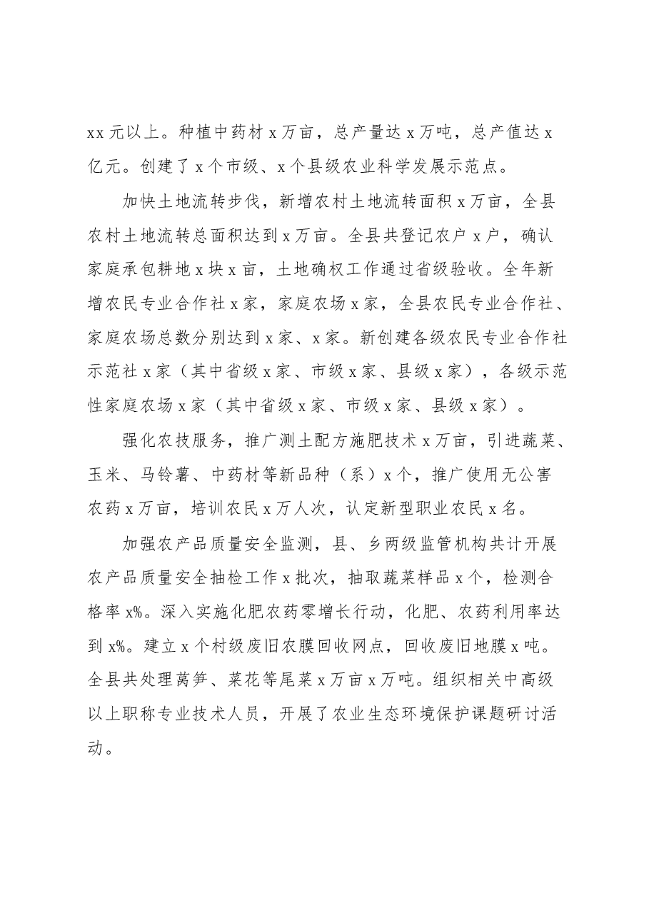 农业局党委书记述职述责述廉报告.docx,第4页预览
