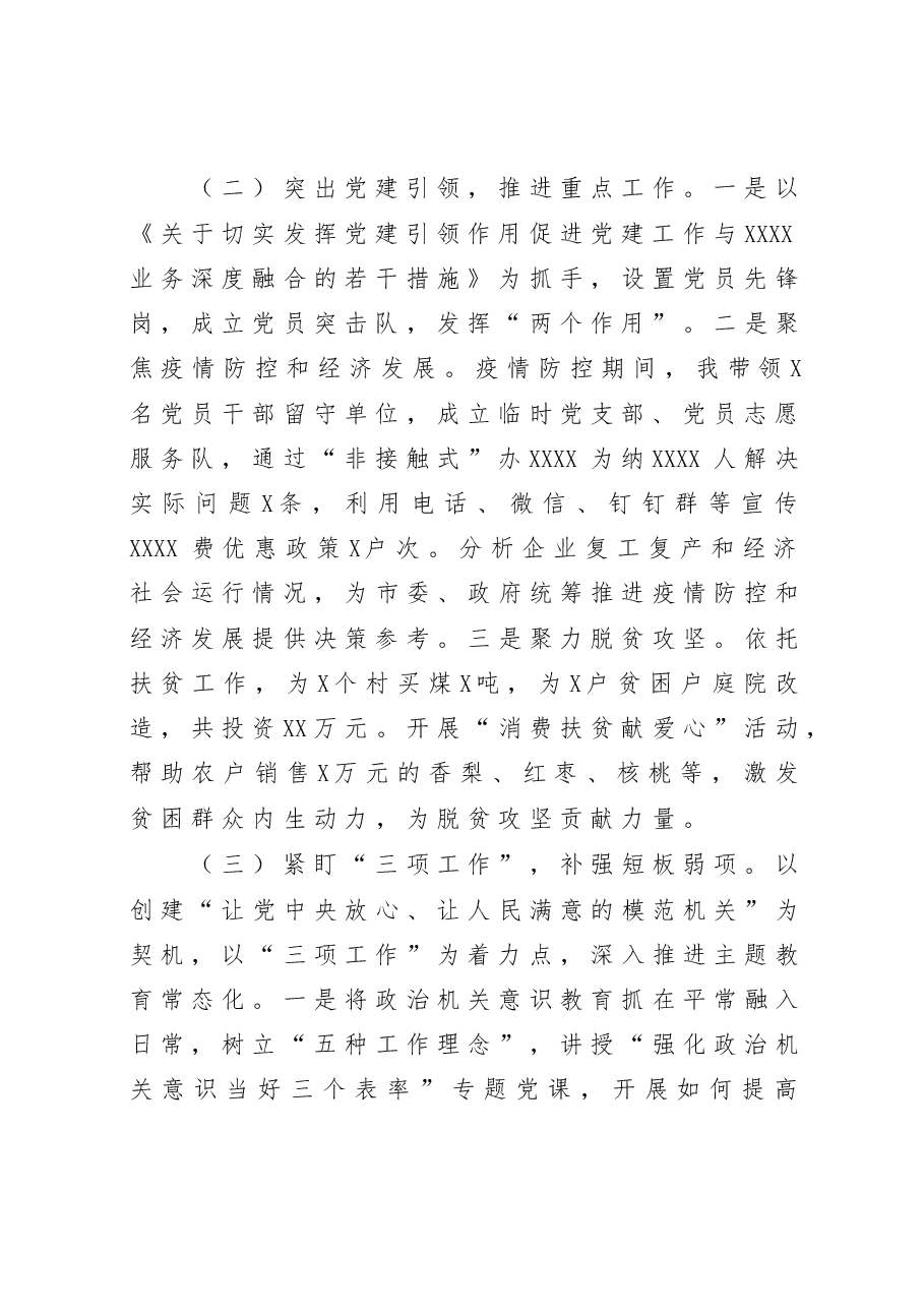 局党委书记抓基层党建工作述职报告.docx，第2页预览