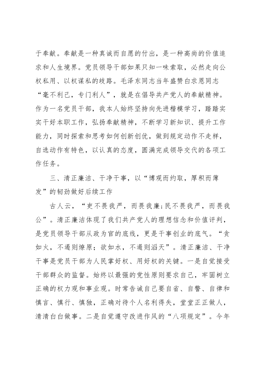 个人述职述责述廉报告.docx,第3页预览