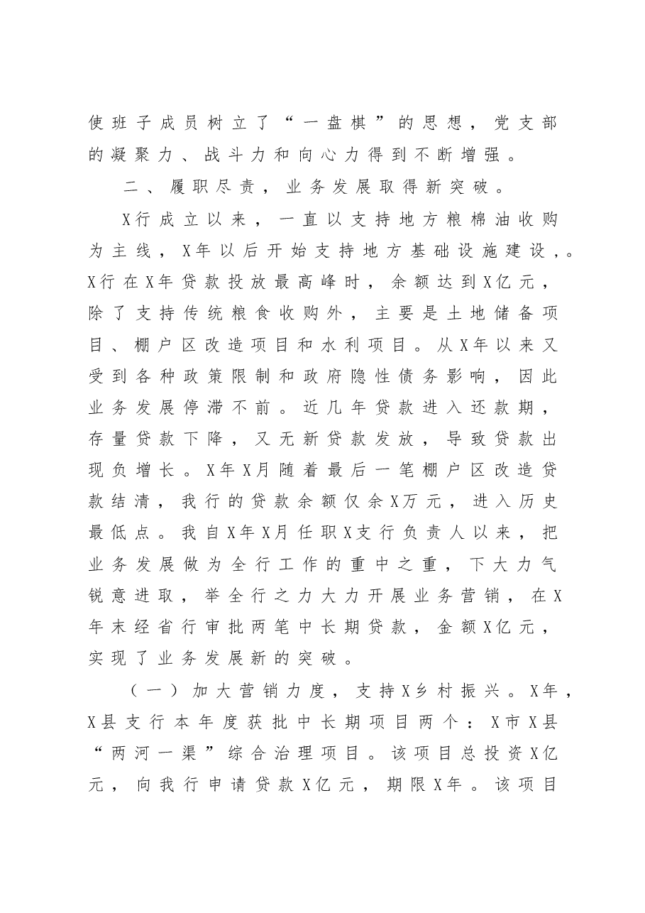 县XX银行行长2020年述职报告.doc,第3页预览