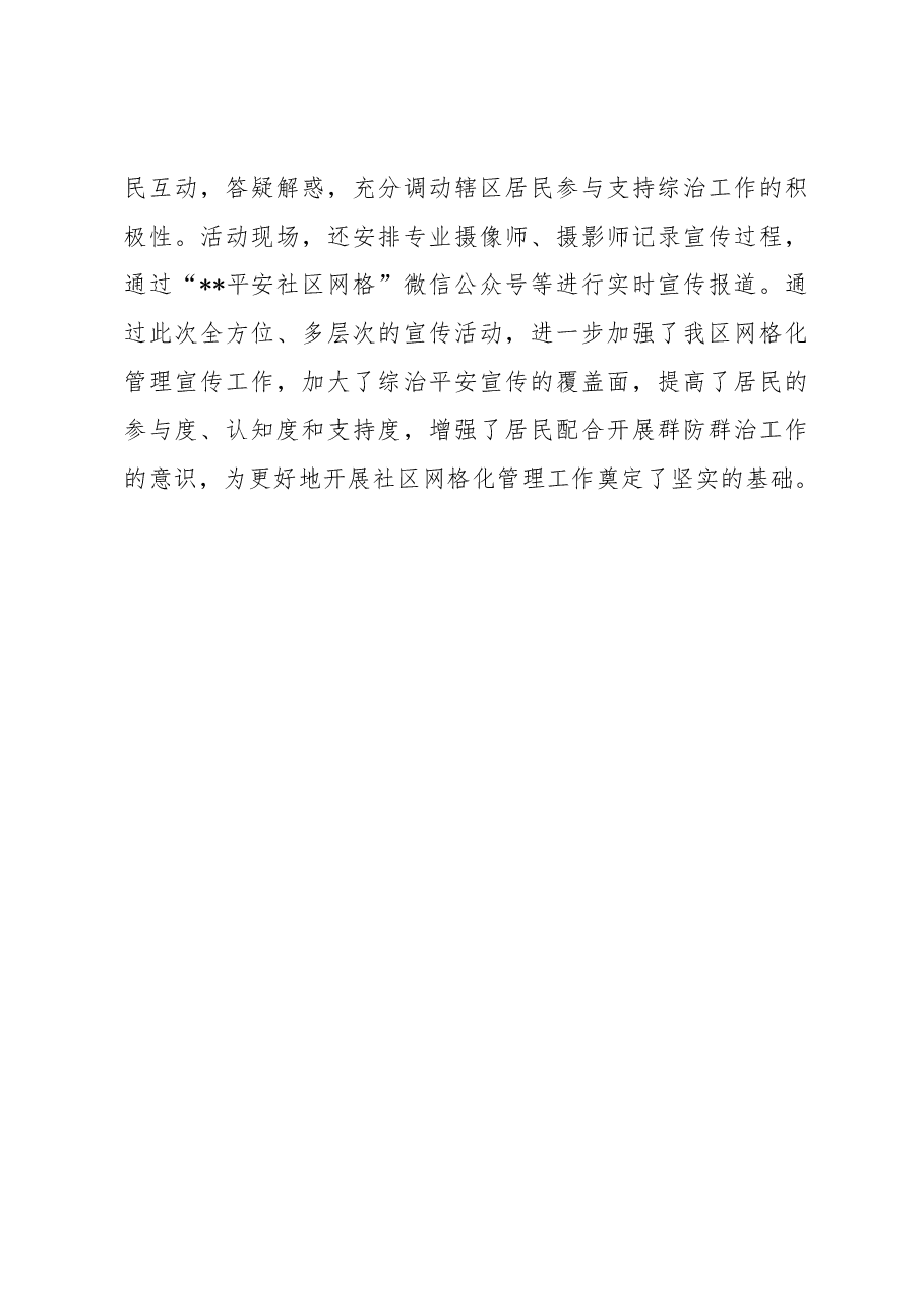 综治宣传月活动工作总结1.docx,第3页预览