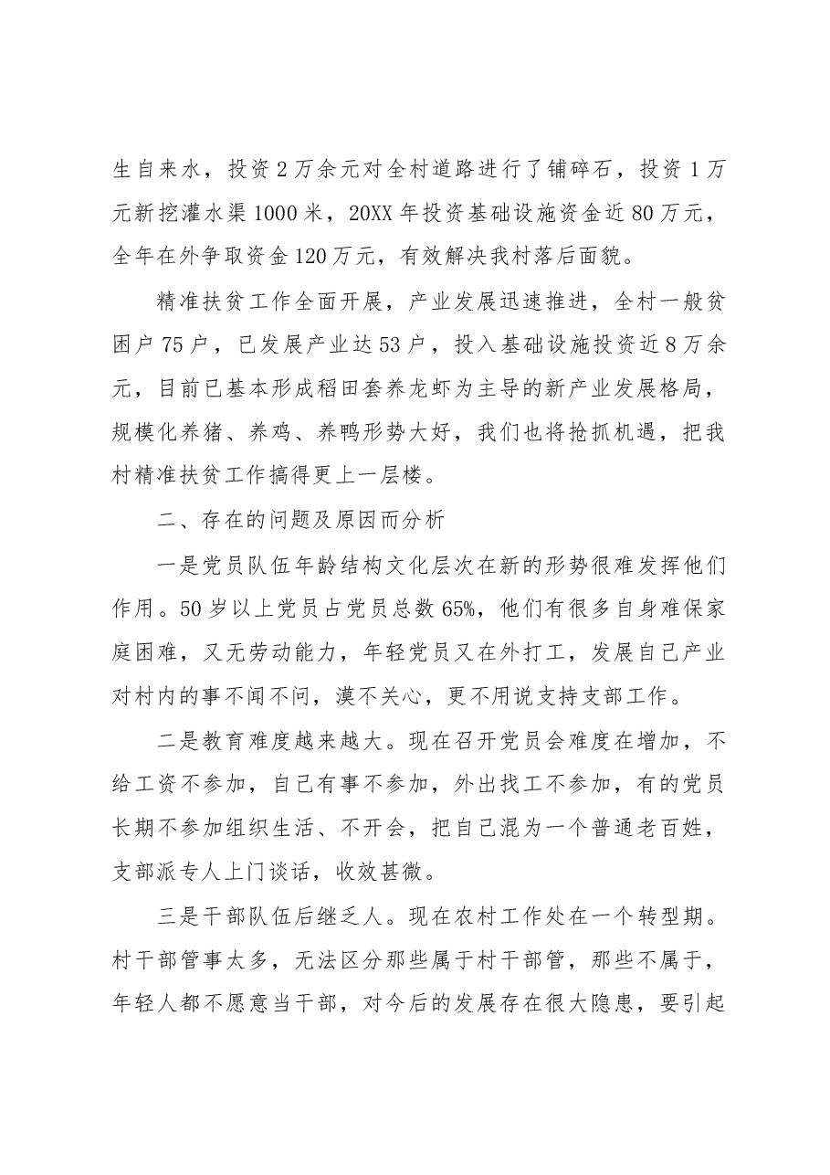 党建工作述职报告篇二(村镇).docx,第4页预览