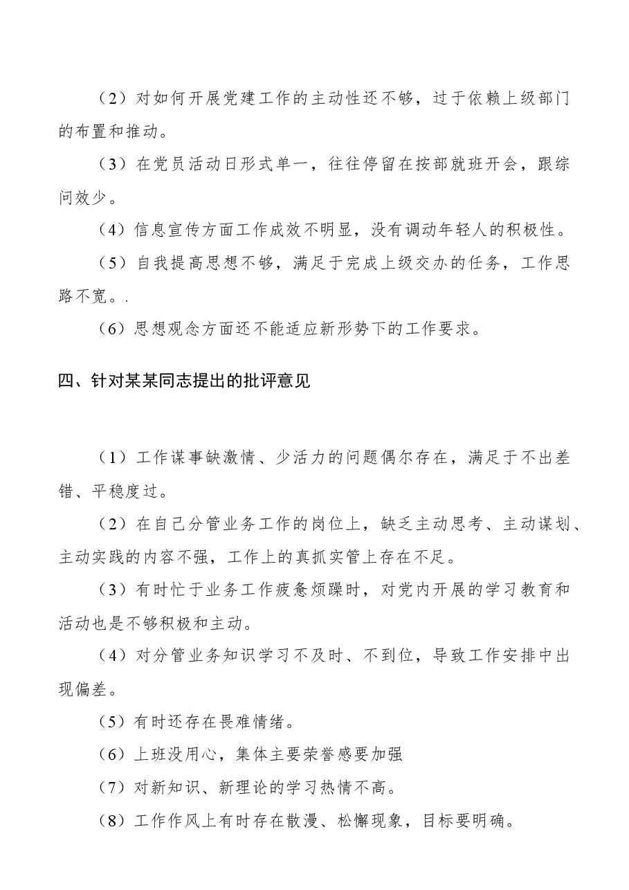 【批评意见】2019年组织生活会相互提出的批评意见.docx，第2页预览