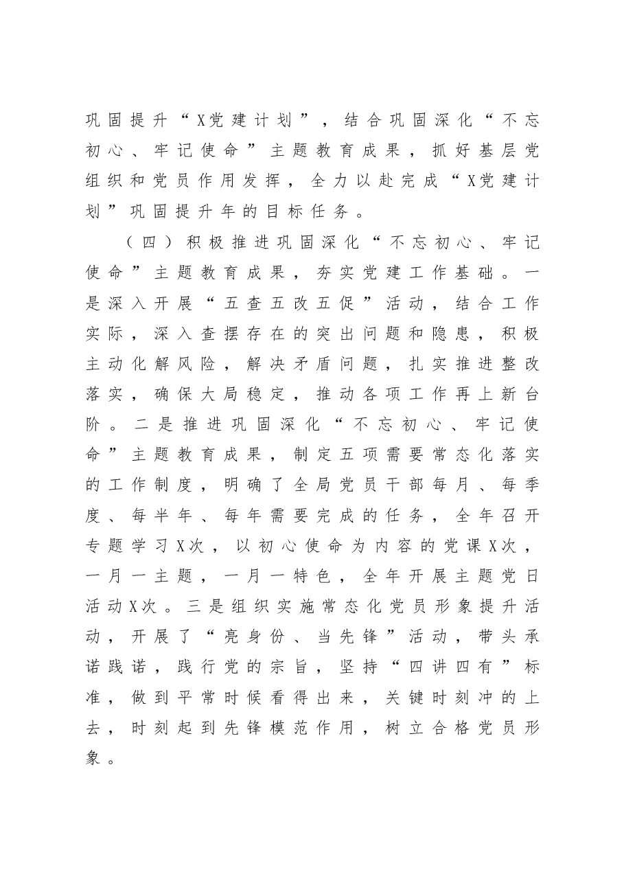 应急管理局党组织书记抓基层党建工作述职报告.docx,第4页预览