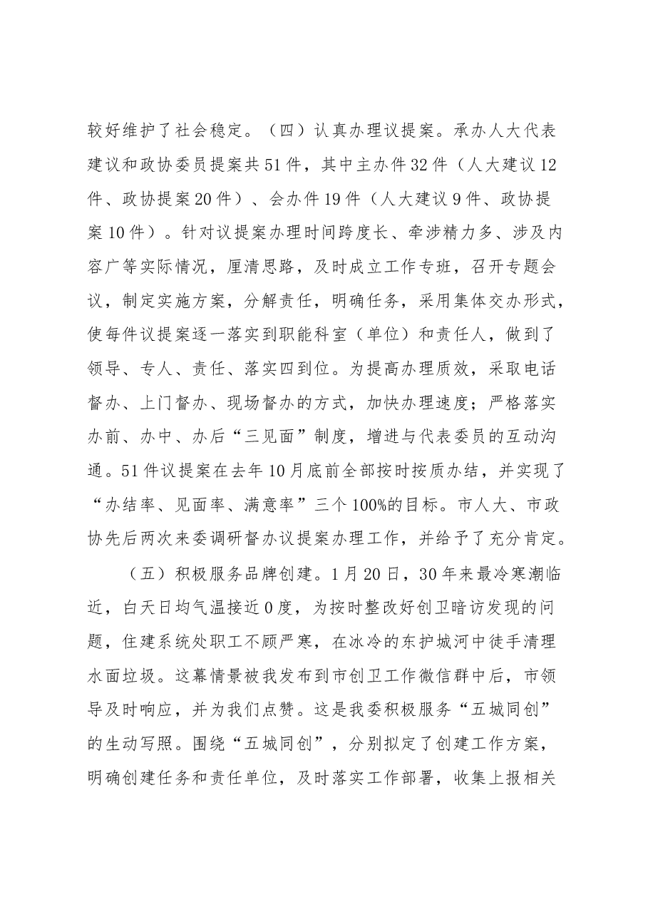 住建局团委年终总结述职报告.doc,第4页预览