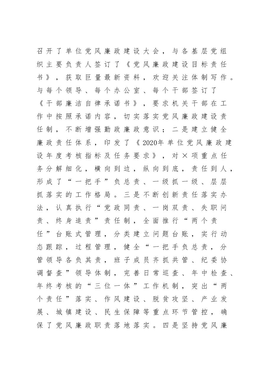 书记述责述廉报告.doc,第2页预览