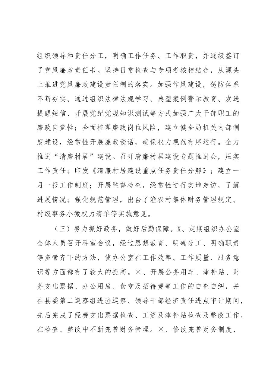 县农业农村局副局长2020年度述职述廉述学述法报告.docx,第3页预览
