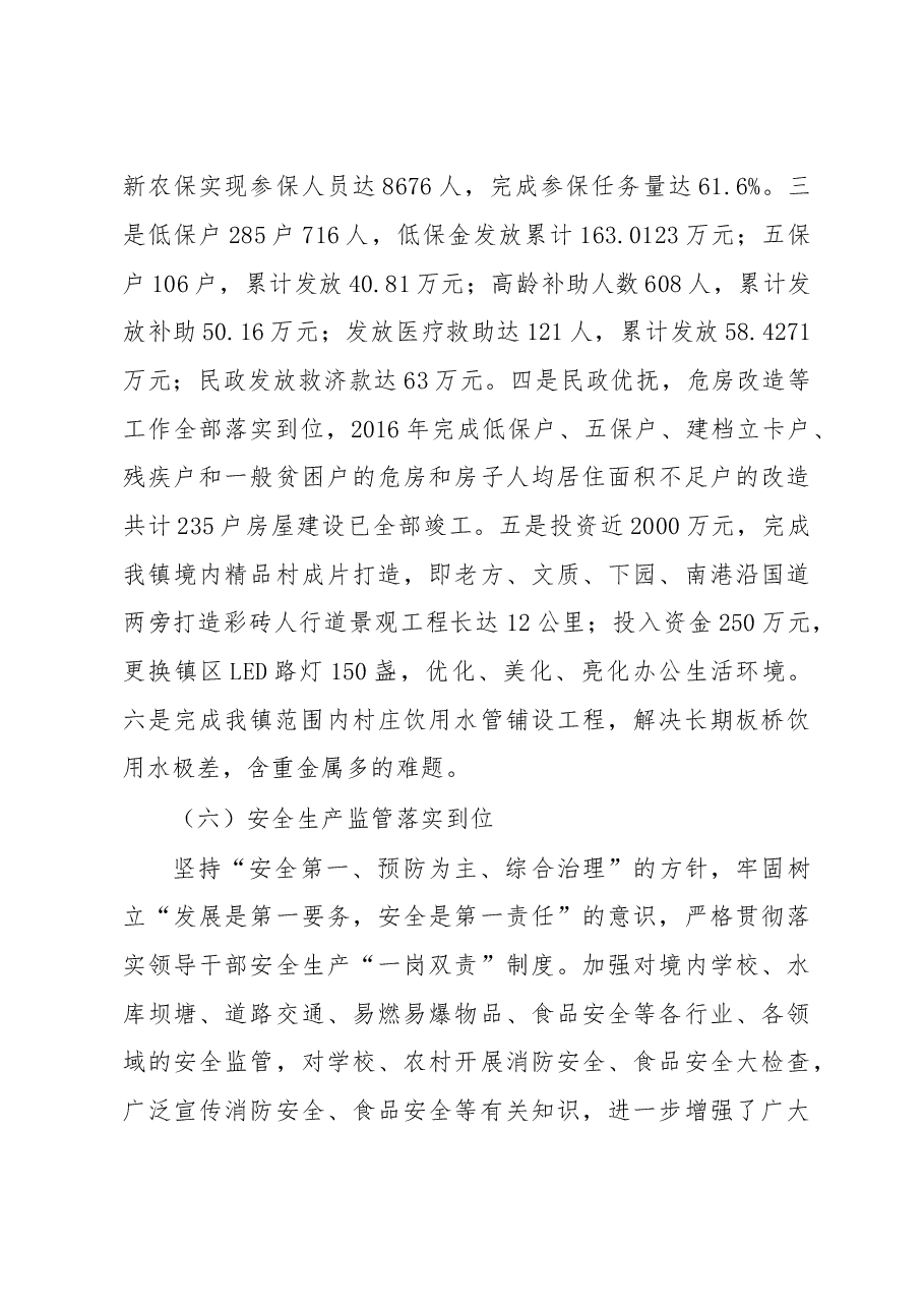 板桥镇人民政府关于2017年工作总结及2018年工作思路.doc,第3页预览