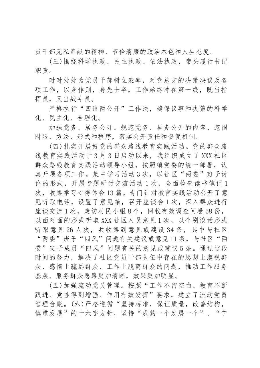 2019年社区党支部书记抓基层党建工作述职报告.docx，第2页预览