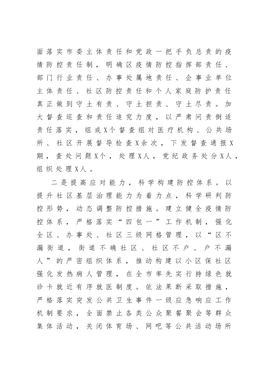 区领导述责述廉述学报告.docx,第3页预览