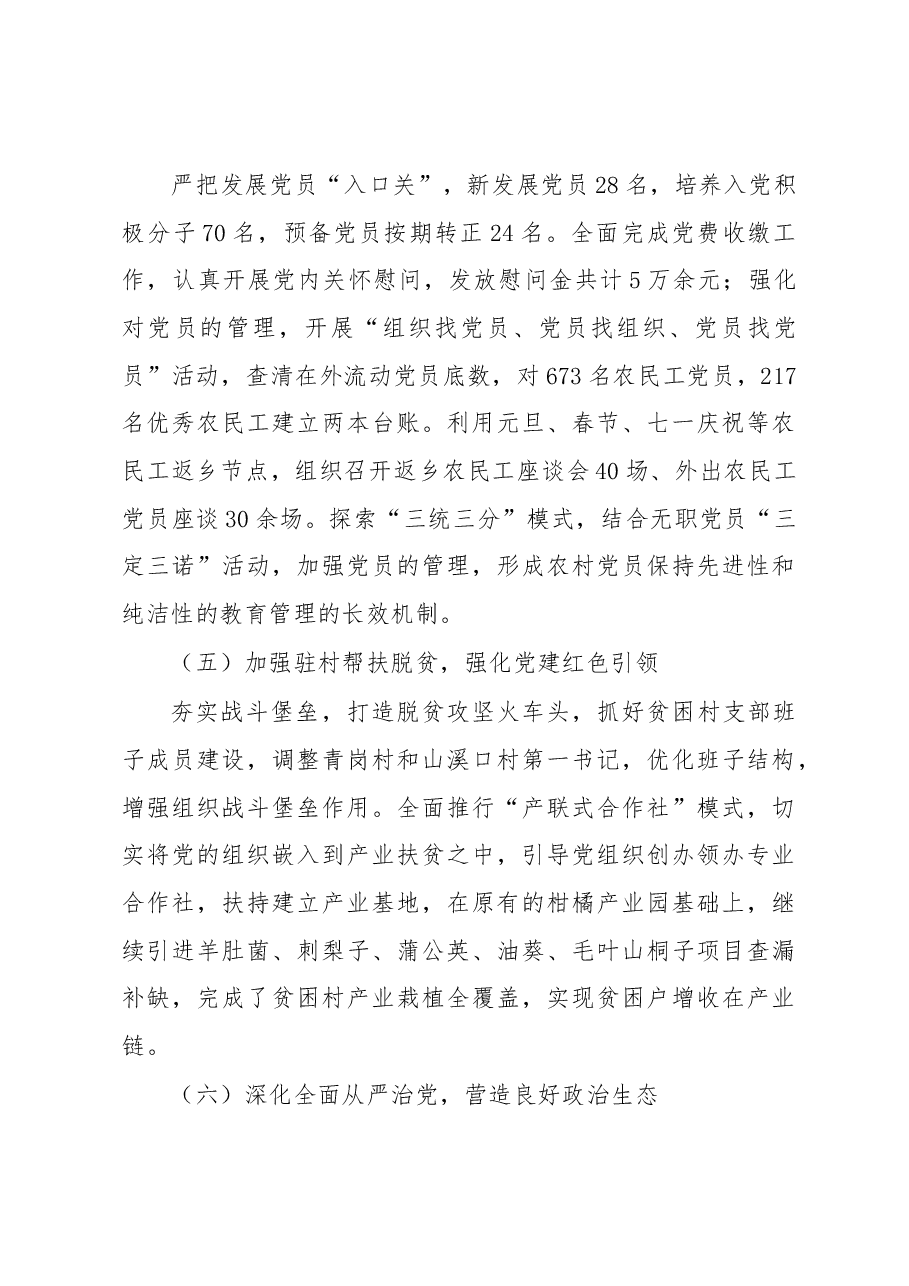 沱牌镇2019年基层党建工作总结.docx,第3页预览
