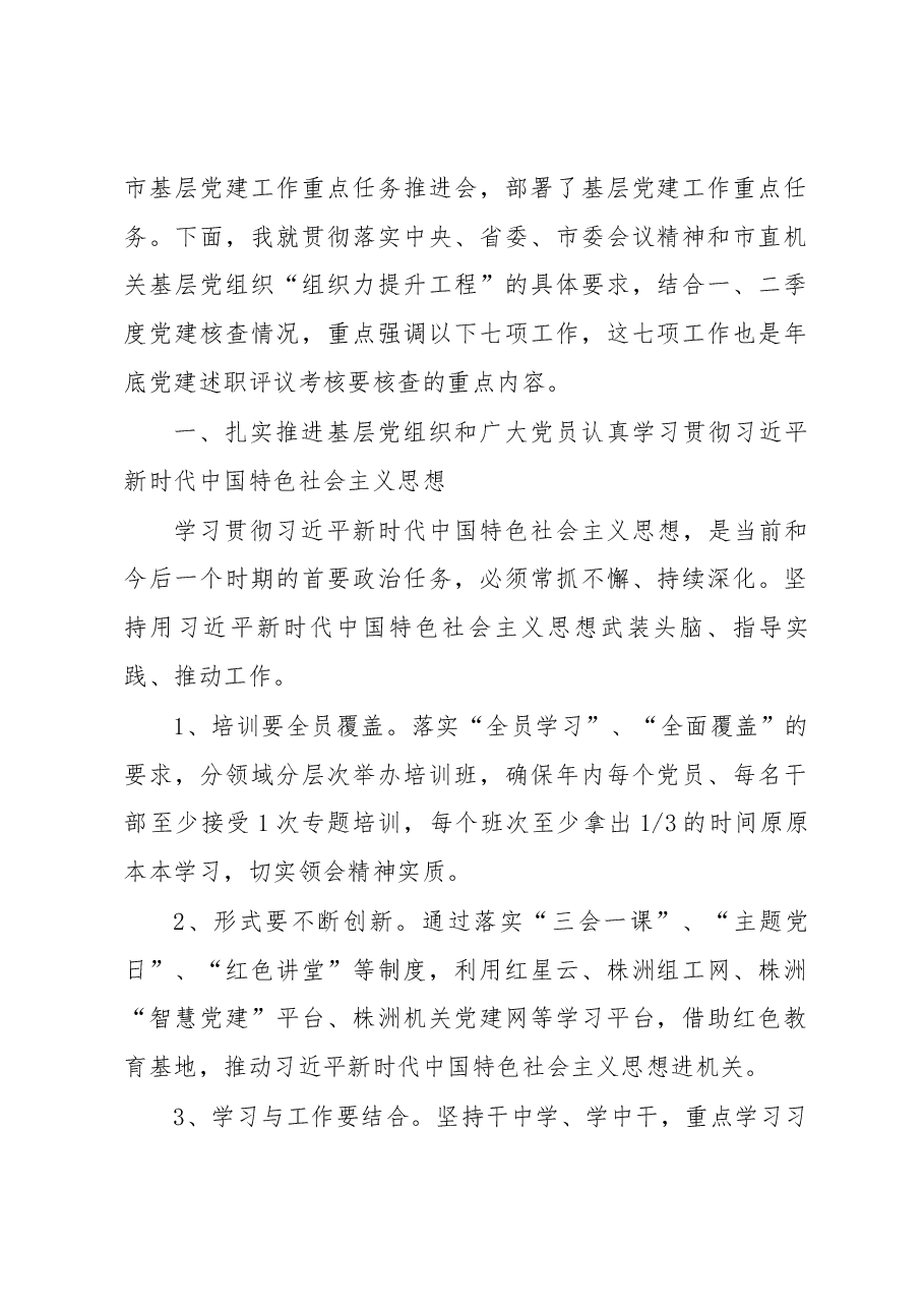 (9篇)党建工作讲话汇编.docx,第2页预览