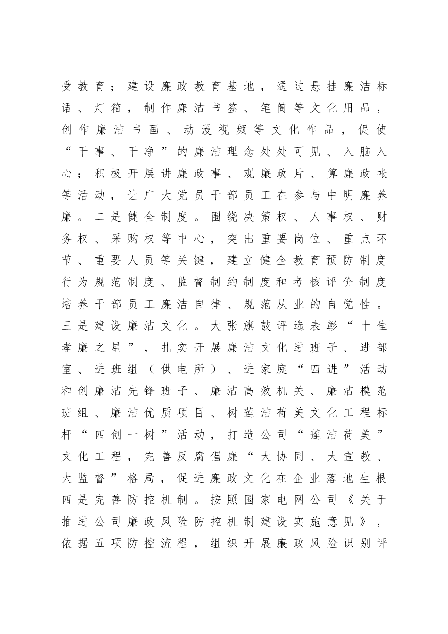 公司党委书记述职述廉报告.docx,第4页预览