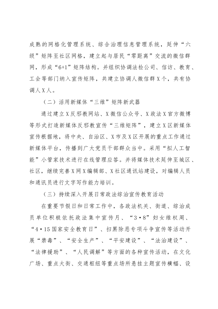 政法委2019年上半年工作总结.docx,第2页预览