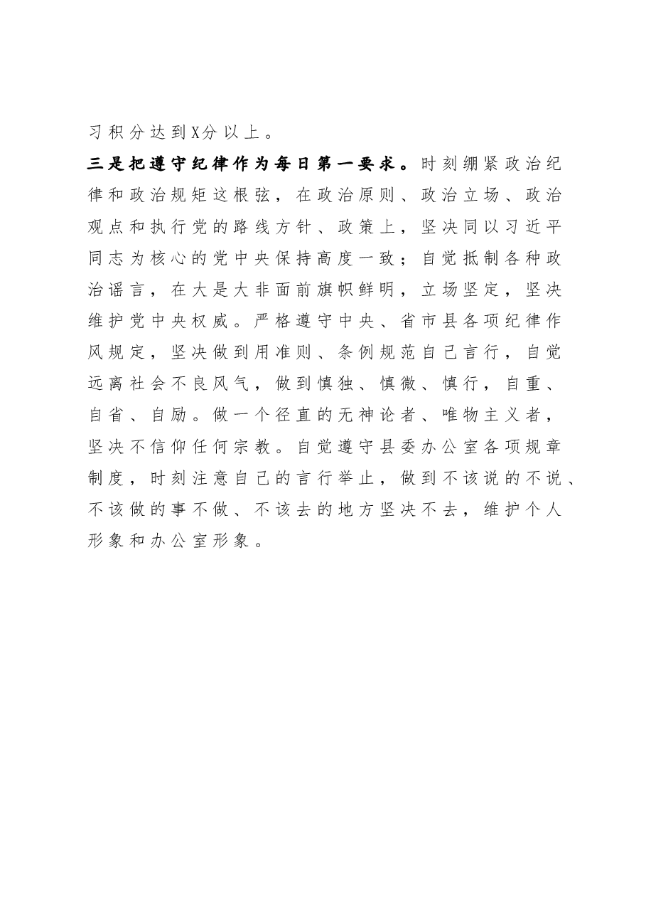 在县委办公室党支部年中组织生活会上的发言.docx,第4页预览