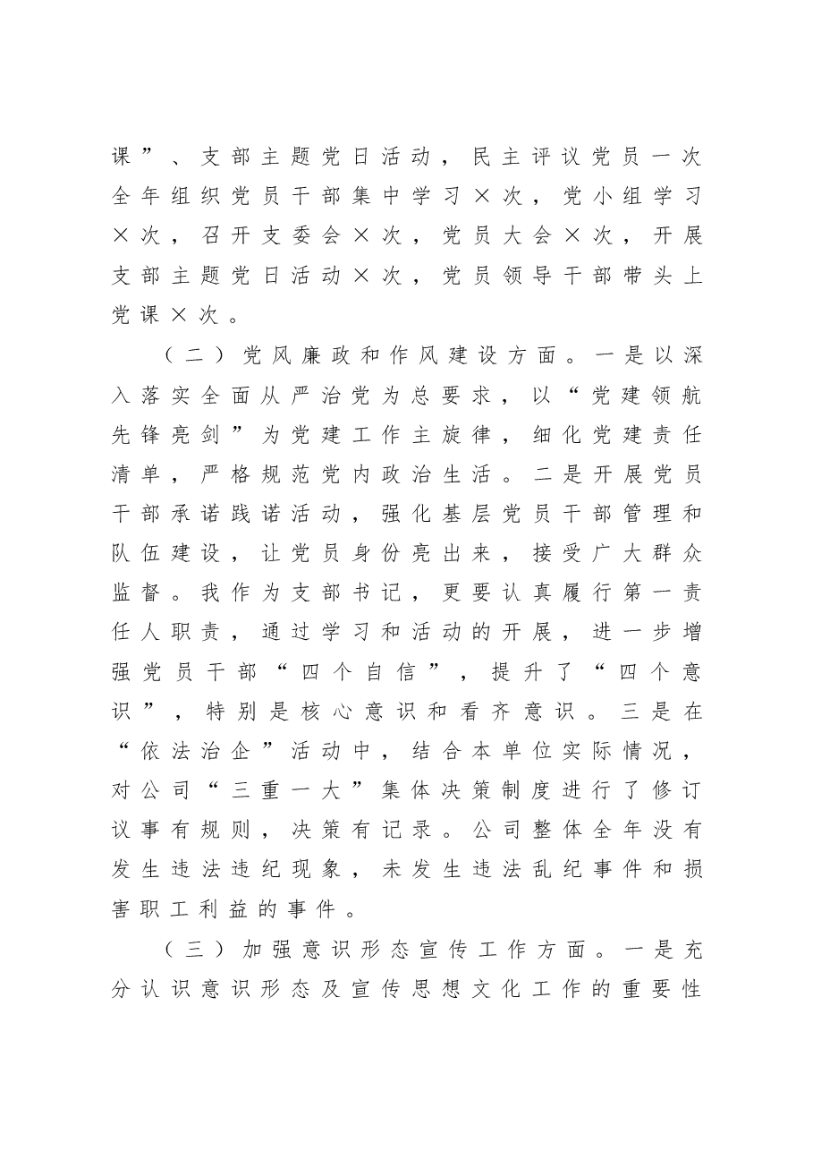 商贸有限责任公司党支部书记抓基层党建工作述职报告.docx，第2页预览