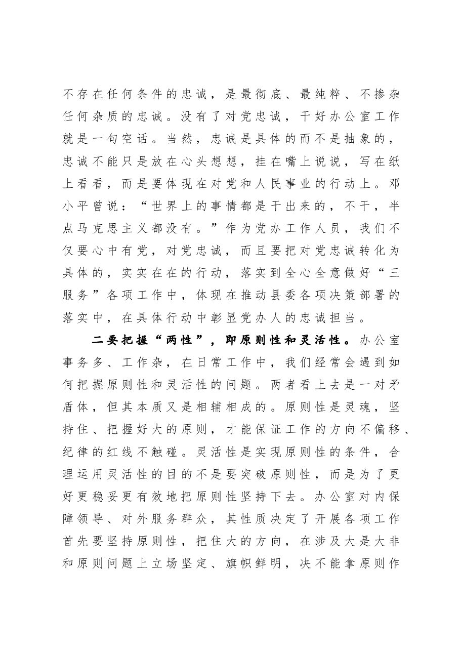 在县委办公室党支部组织生活会上的发言.docx,第3页预览
