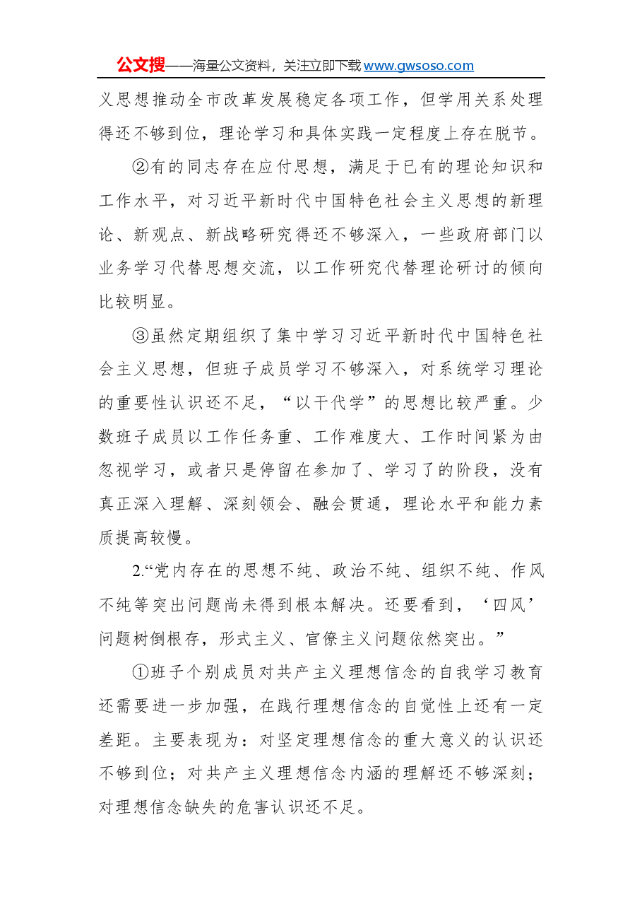 (62 条)“不忘初心、牢记使命”主题教育检视问题清单:“六个对照”.docx,第4页预览